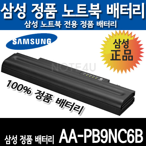 [삼성정품] 노트북 배터리 --AA-PB9NC6B--/삼성 노트북 배터리/11.1V 4400mAh 6셀