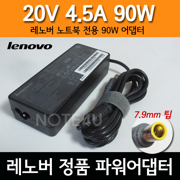 [LENOVO정품] Lenovo 20V 4.5A with 1 yellow pin PA-1900-72I SU10462-12014 LITEON