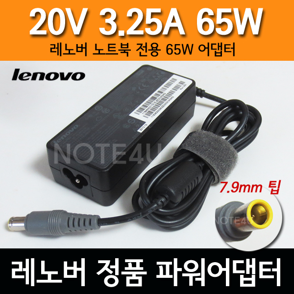 [LENOVO정품어댑터] 20V 3.25A 65W / Adapter 42T4416/40Y7709