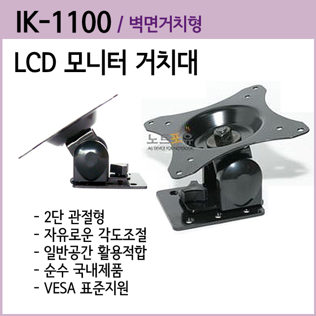 다용도 LCD 모니터 거치대(1단) IK-1100