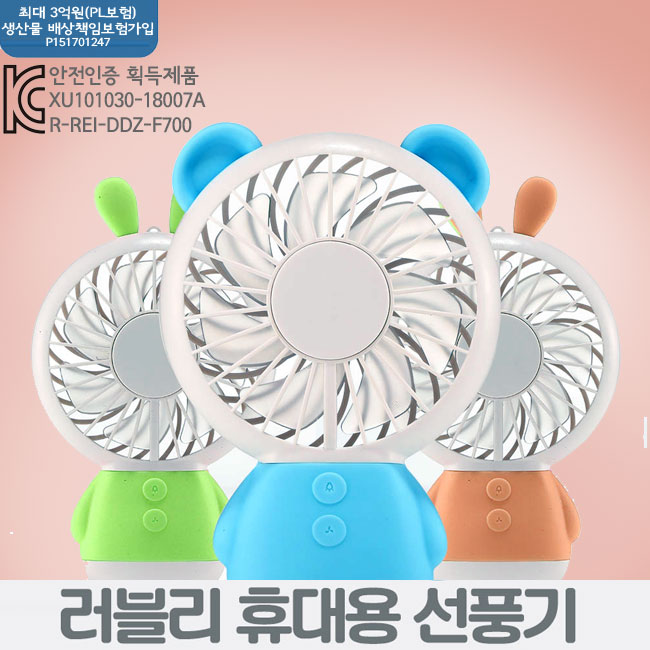 N4U [ 러블리 휴대용/거치용 선풍기 ] 충전식 귀요미 선풍기 넥스트랩 증정