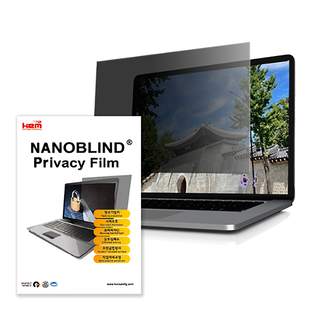 노트북용 10인치-11인치 정보보호 정보보안필름 세계특허 국내기술 국내생산 나노블라인드